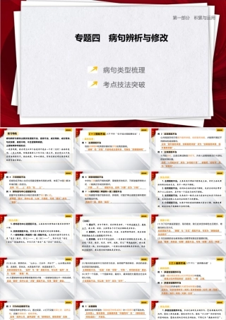 专题四《病句辨析与修改》课件