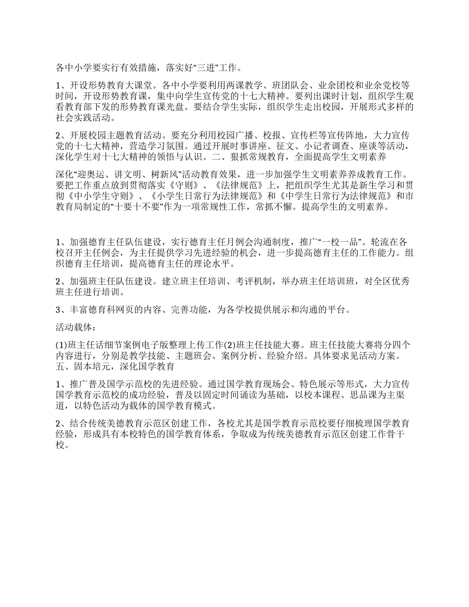“下半年区中小学德育计划学校工作计划_第1页