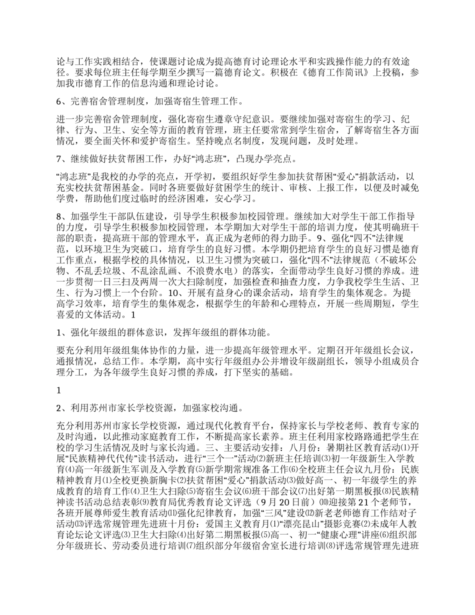 “下半年德育计划德育工作计划_第2页