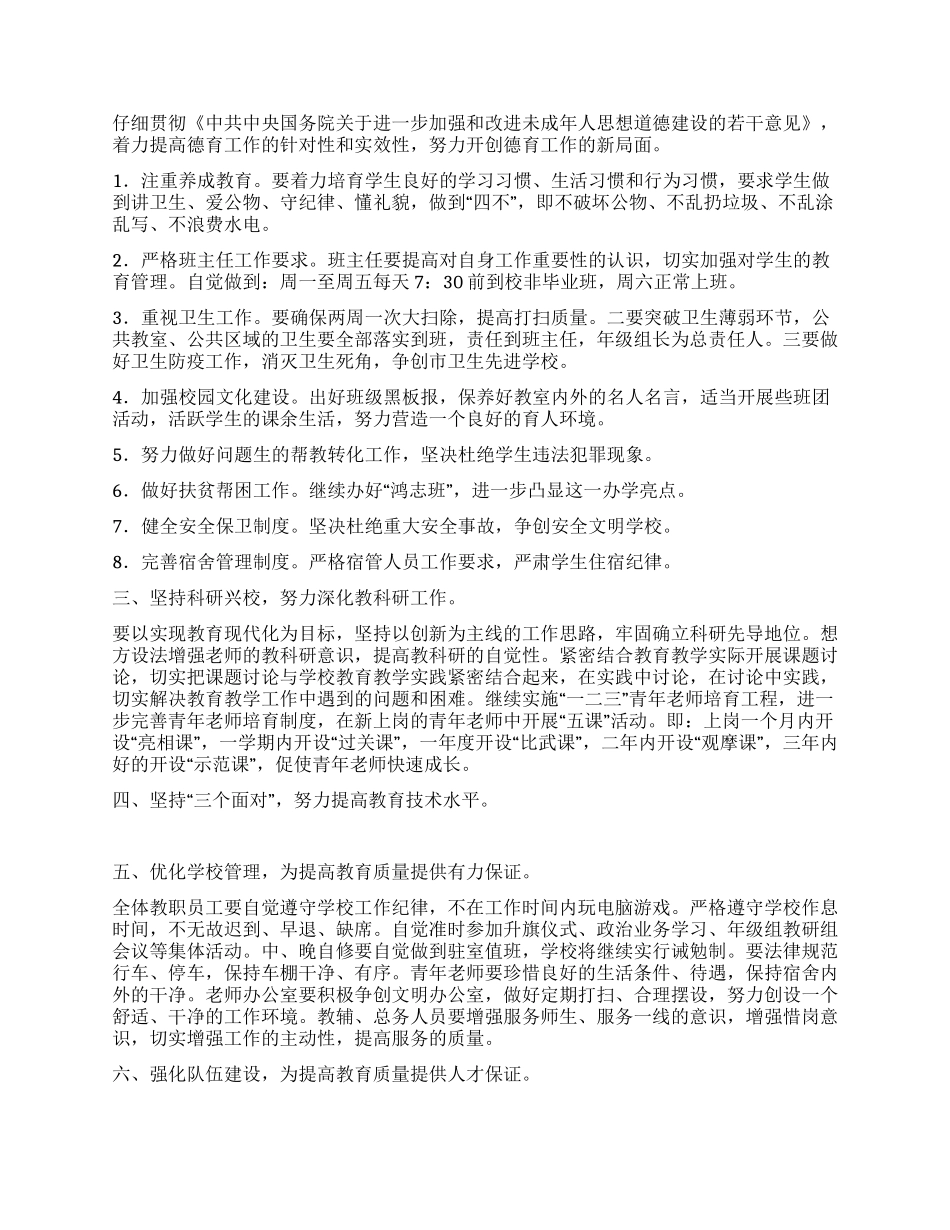 “下半年学校计划学校工作计划_第2页
