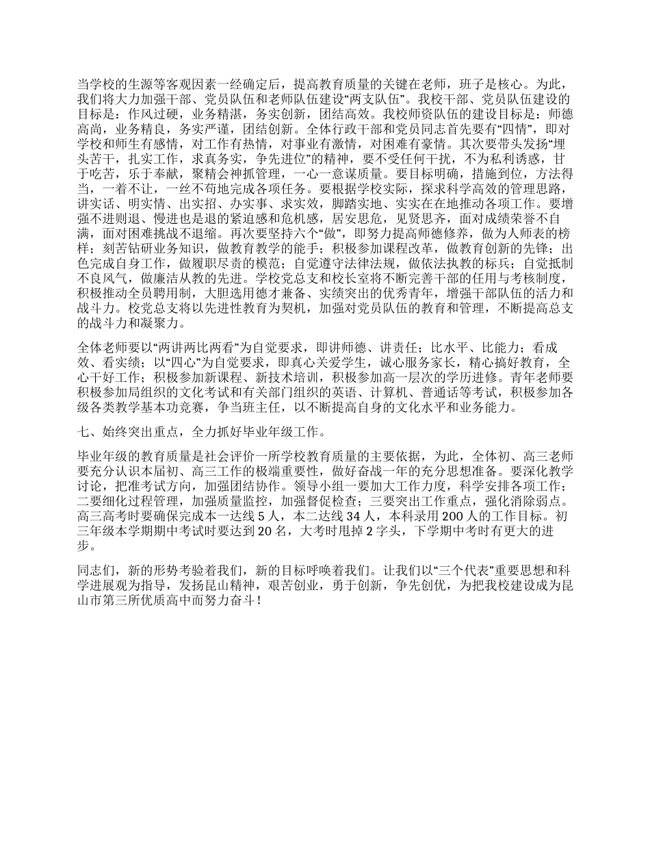 “下半年学校计划学校工作计划_第3页