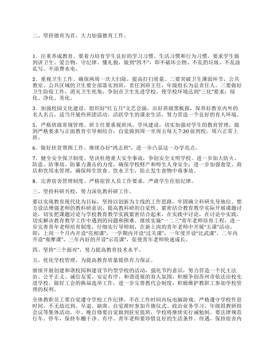 “上半年学校计划学校工作计划_第2页