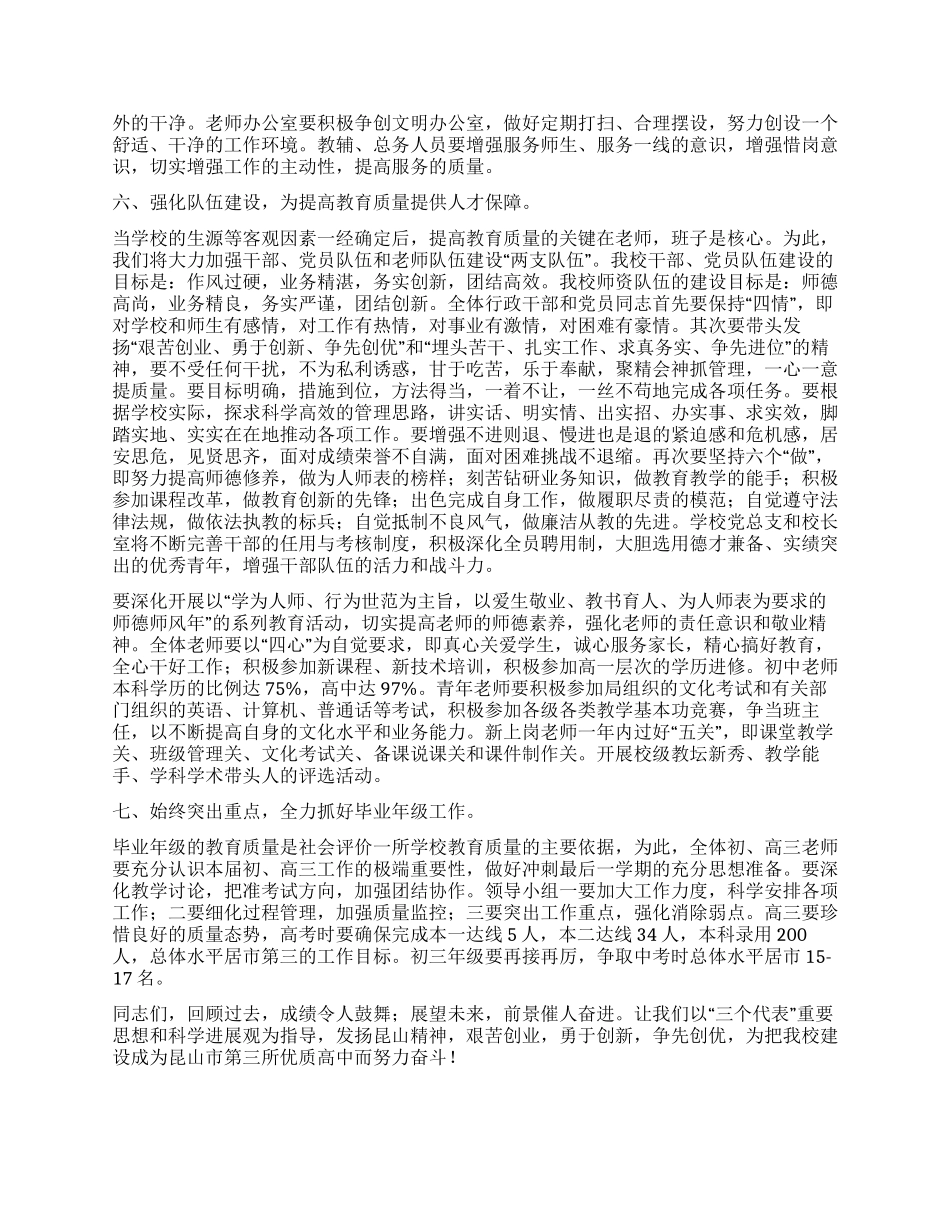 “上半年学校计划学校工作计划_第3页