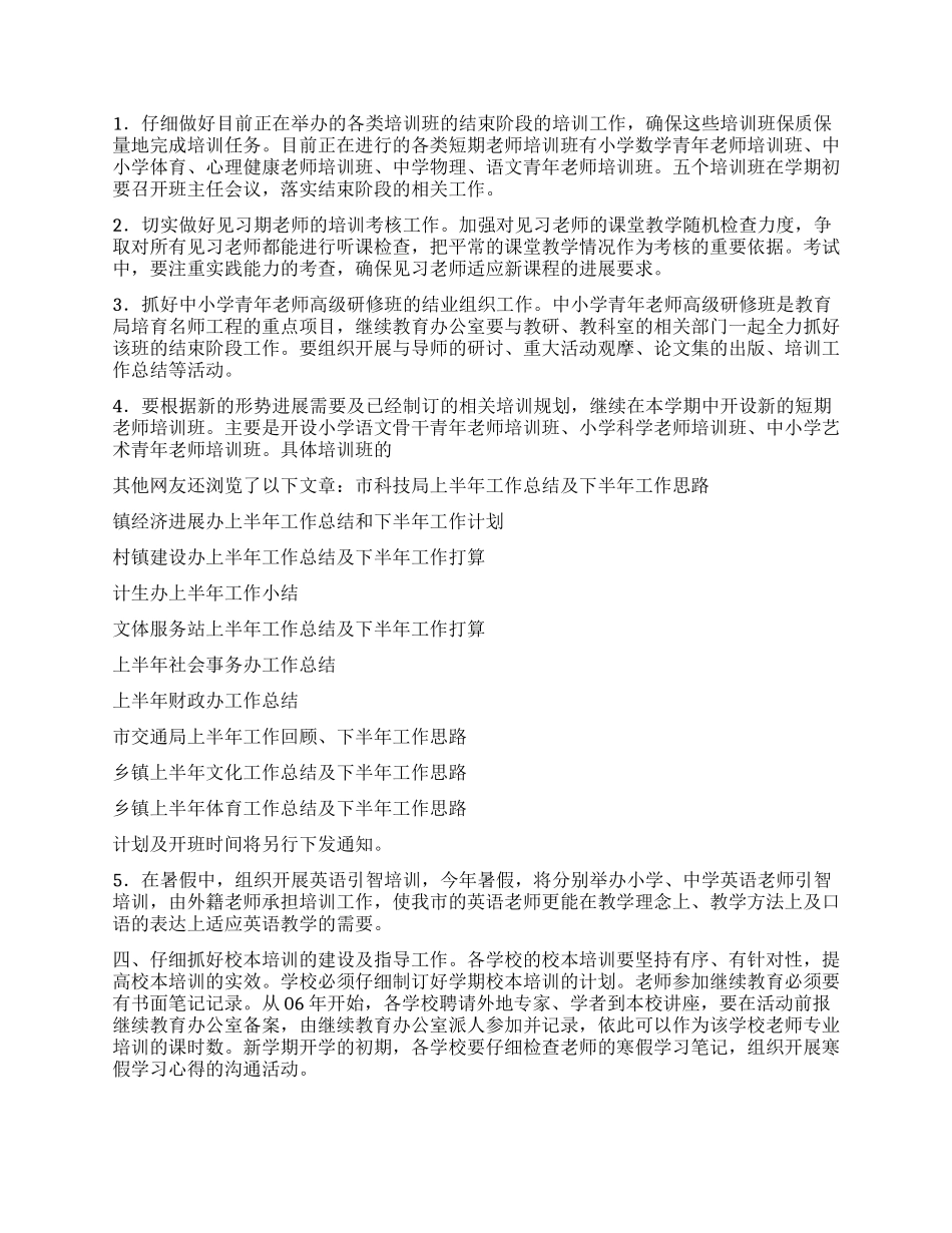 “上半年继续教育办公室计划教育工作计划_第2页
