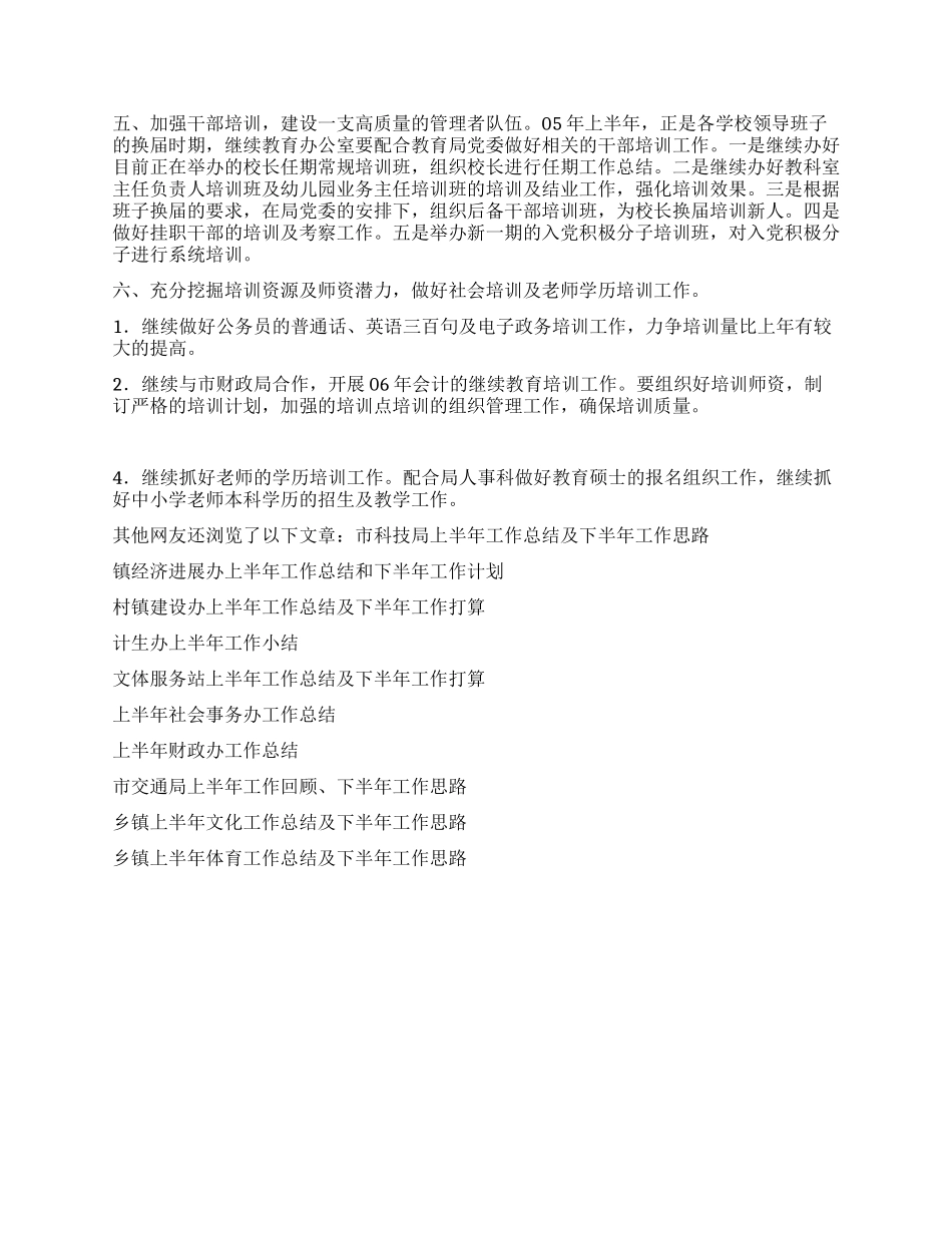 “上半年继续教育办公室计划教育工作计划_第3页