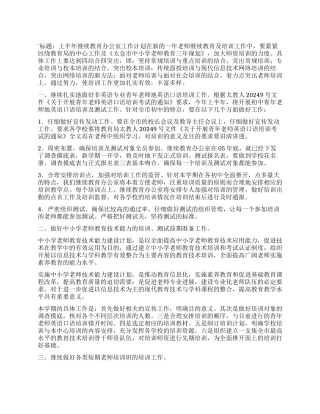 “上半年继续教育办公室计划教育工作计划