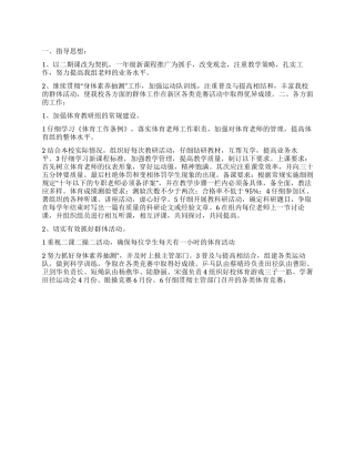 “下体育计划体育工作计划