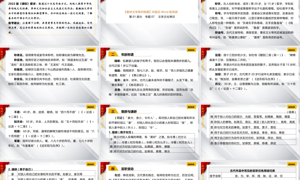 专题五《文学文化常识》课件