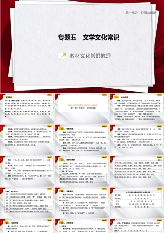 专题五《文学文化常识》课件