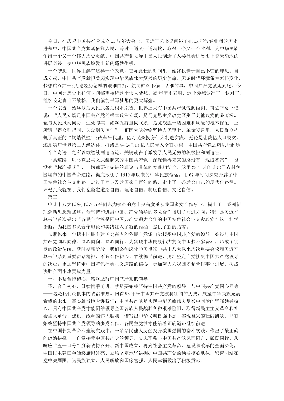 “不忘合作初心继续携手前进”心得体会_第2页