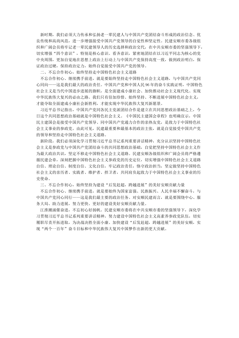 “不忘合作初心继续携手前进”心得体会_第3页