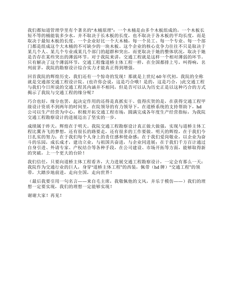 “与祖国共奋进与企业同发展演讲稿_第2页
