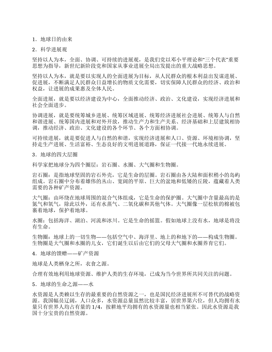 “世界地球日黑板报资料_第1页