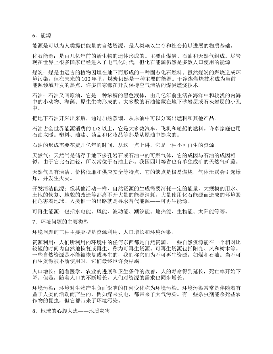 “世界地球日黑板报资料_第2页