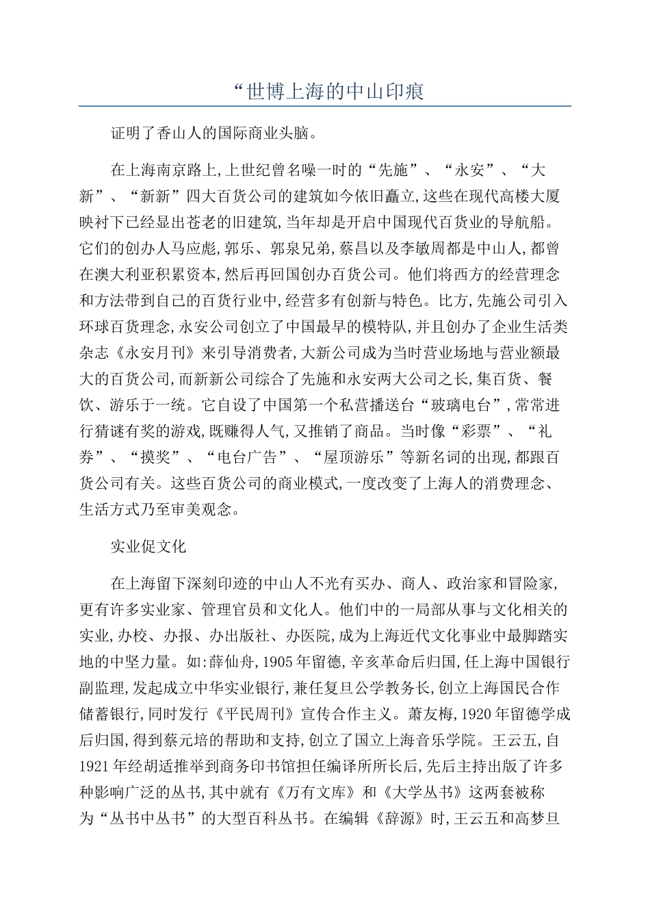 “世博上海的中山印痕_第1页