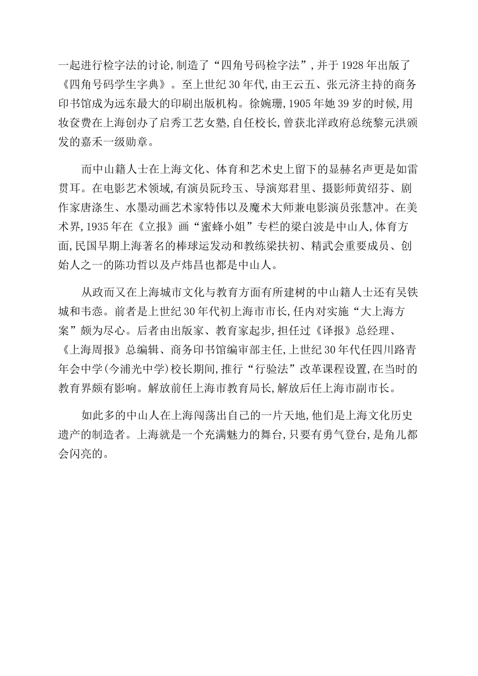 “世博上海的中山印痕_第2页