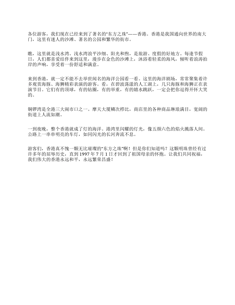 “东方之珠——香港简介导游词_第1页