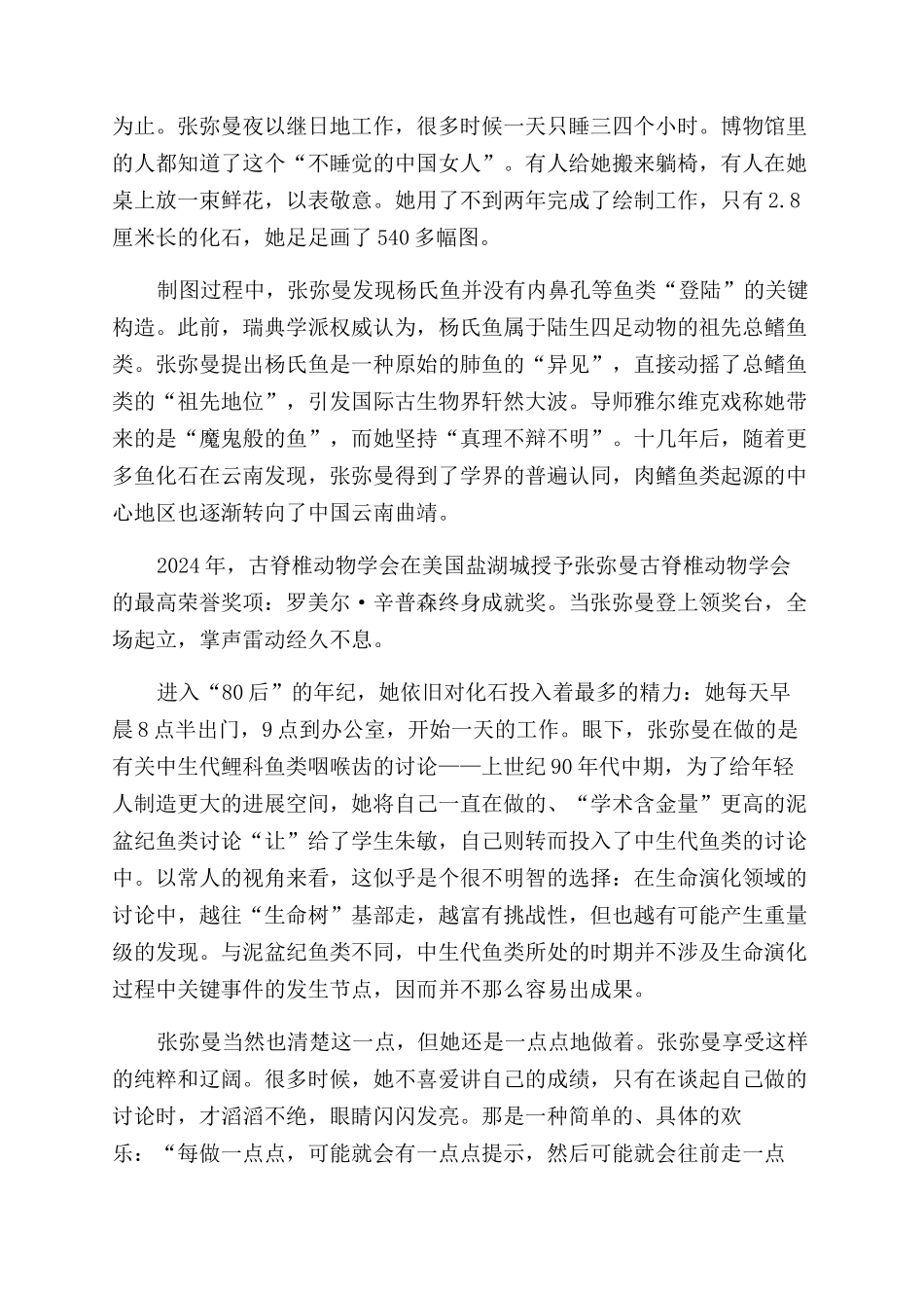 “世界杰出女科学家张弥曼寻找鱼化石之美_第2页