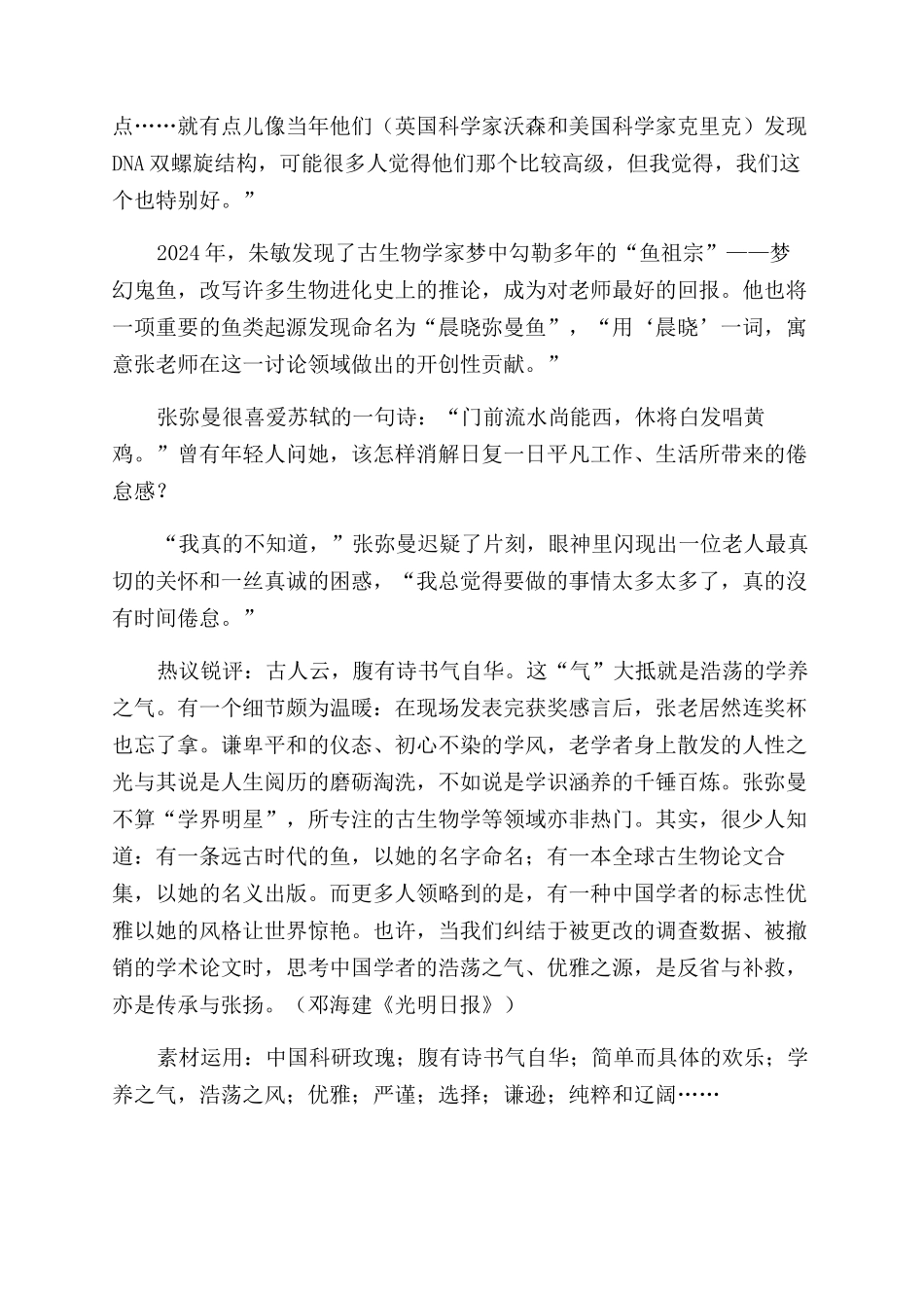 “世界杰出女科学家张弥曼寻找鱼化石之美_第3页