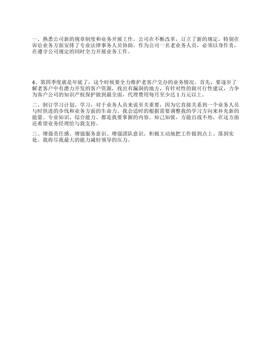 “业务员计划个人工作计划_第1页