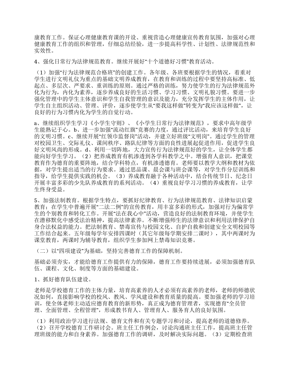 “东华小学德育计划德育工作计划_第2页