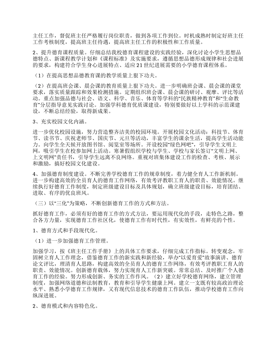 “东华小学德育计划德育工作计划_第3页