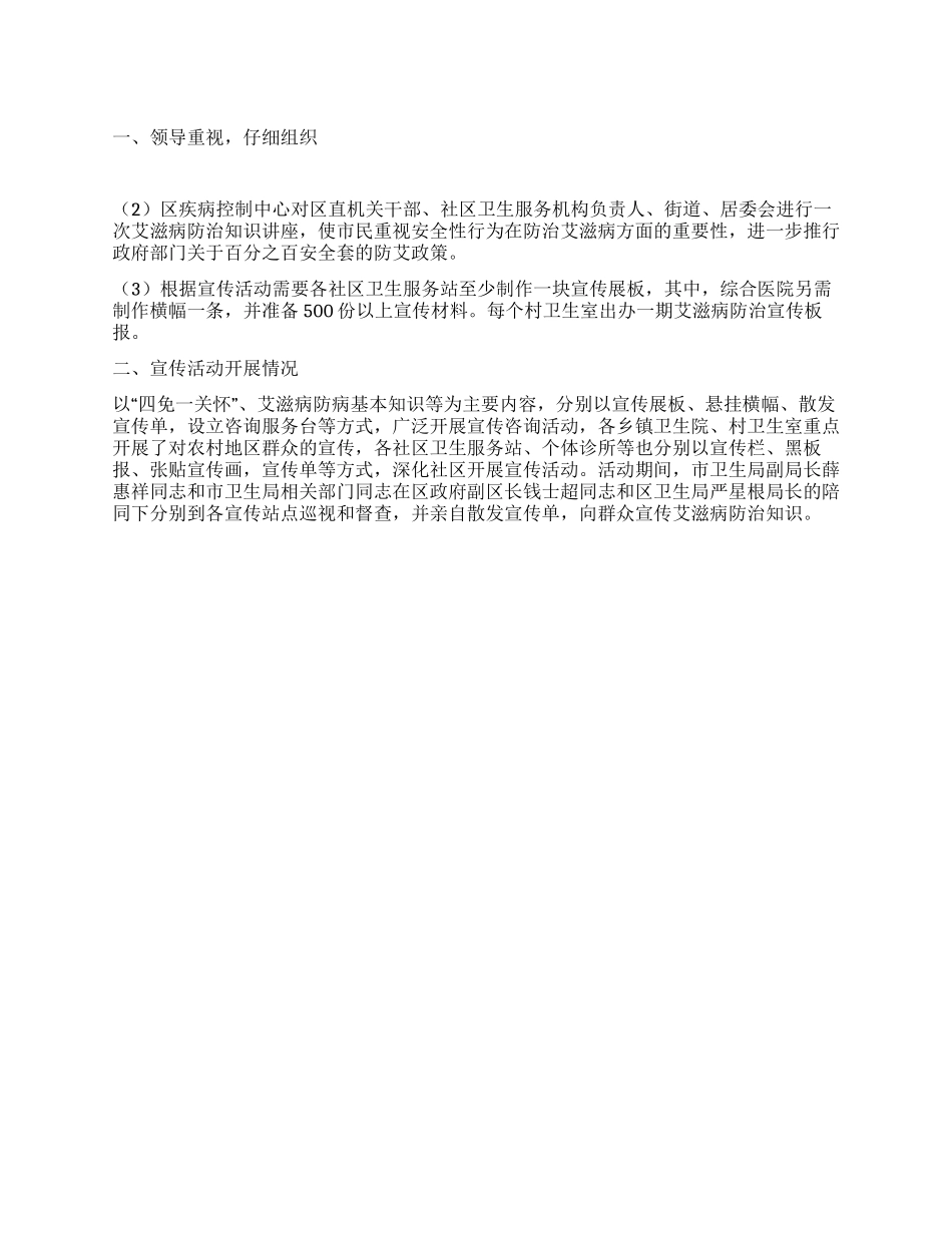 “世界艾滋病日宣传活动小结_第1页
