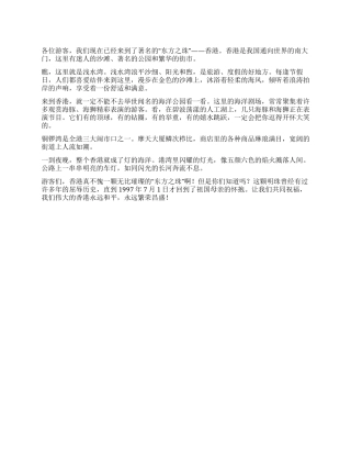 “东方之珠香港导游词
