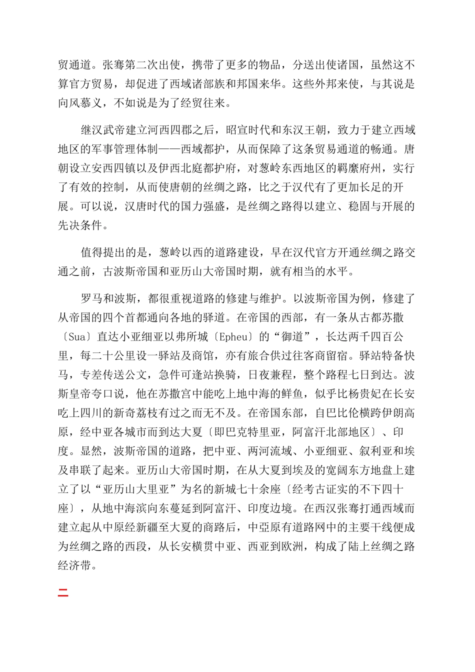 “丝绸之路与中国式“全球化_第2页