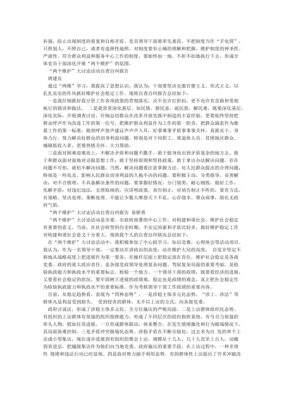 “两个维护”大讨论自查自纠报告_第2页