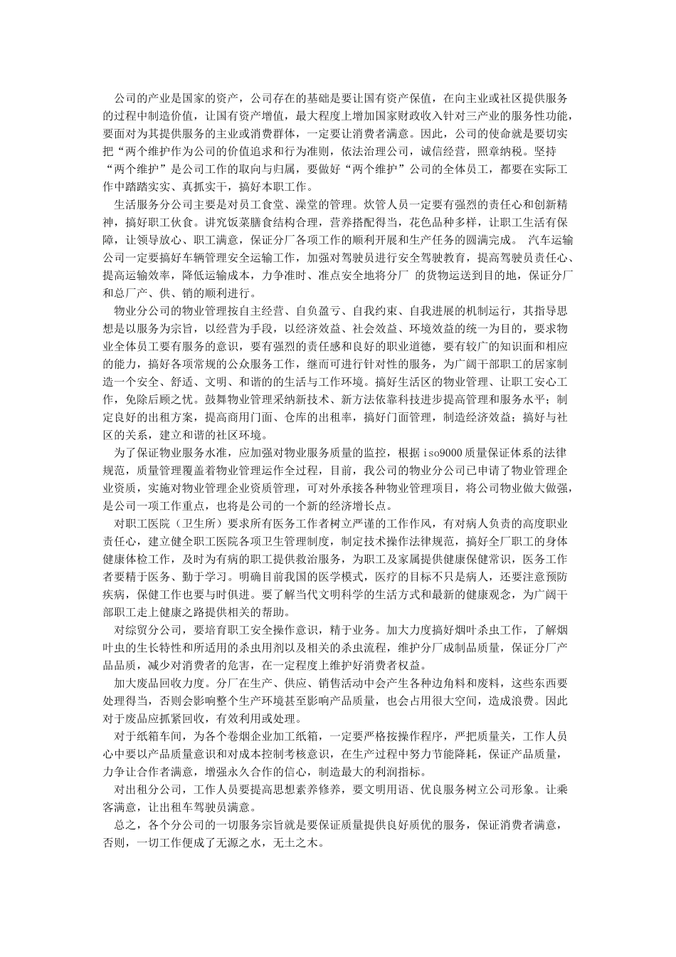“两个维护”心得体会-立足实际干好本职工作_第2页