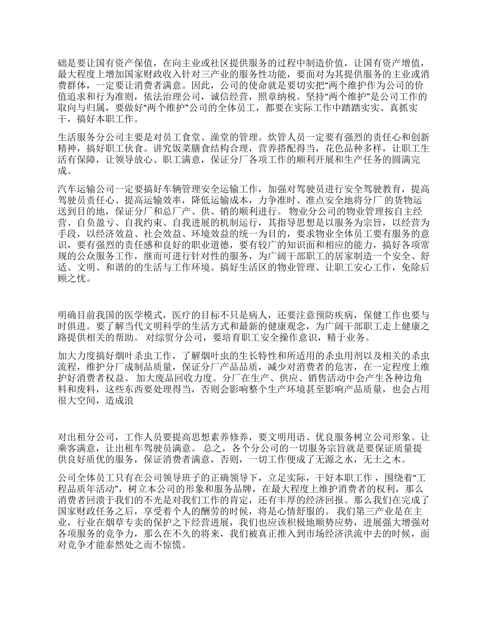 “两个维护心得体会-立足实际干好本职工作_第2页
