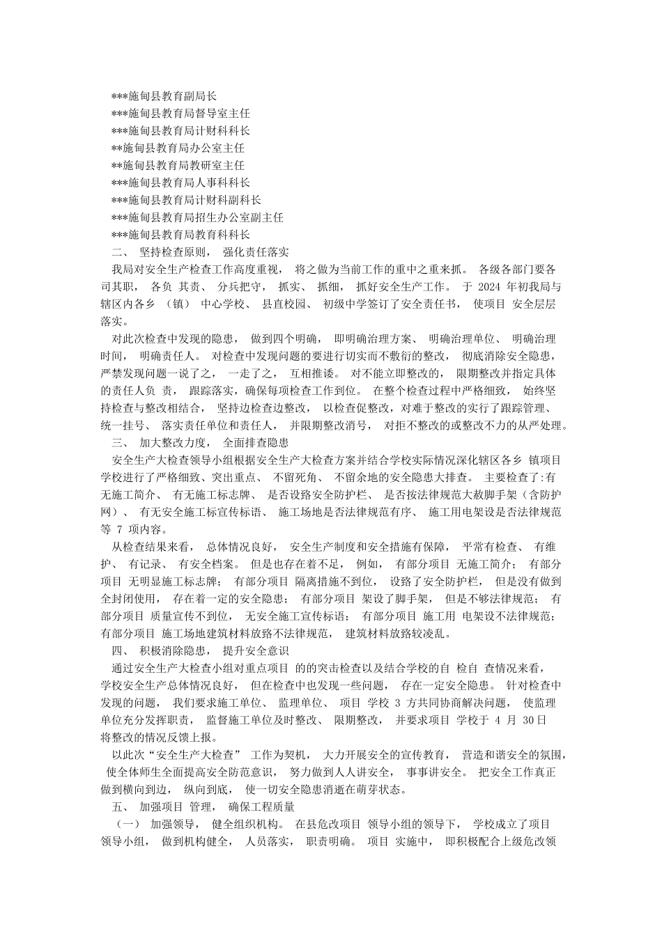 “两会”期间安全生产工作自检自查情况报告_第2页