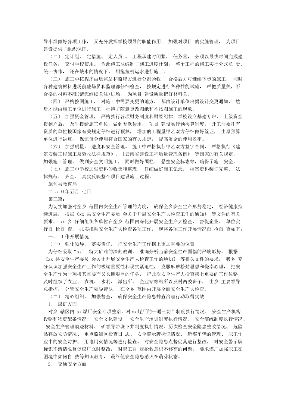 “两会”期间安全生产工作自检自查情况报告_第3页