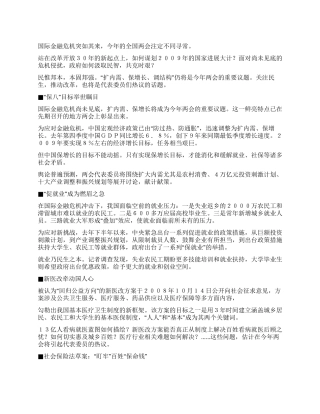 “两会解读——2024年两会新气象