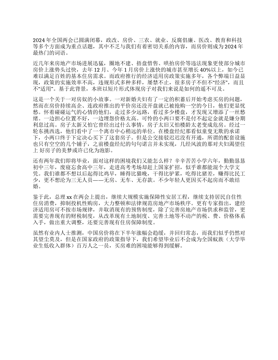 “两会与我同行活动总结_第1页