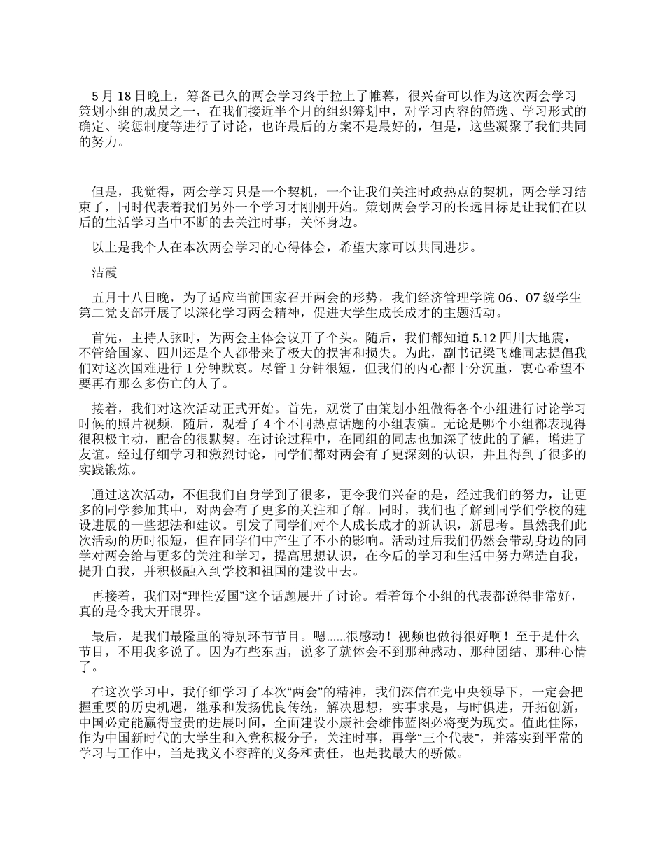 “两会精神学习活动心得体会_第1页