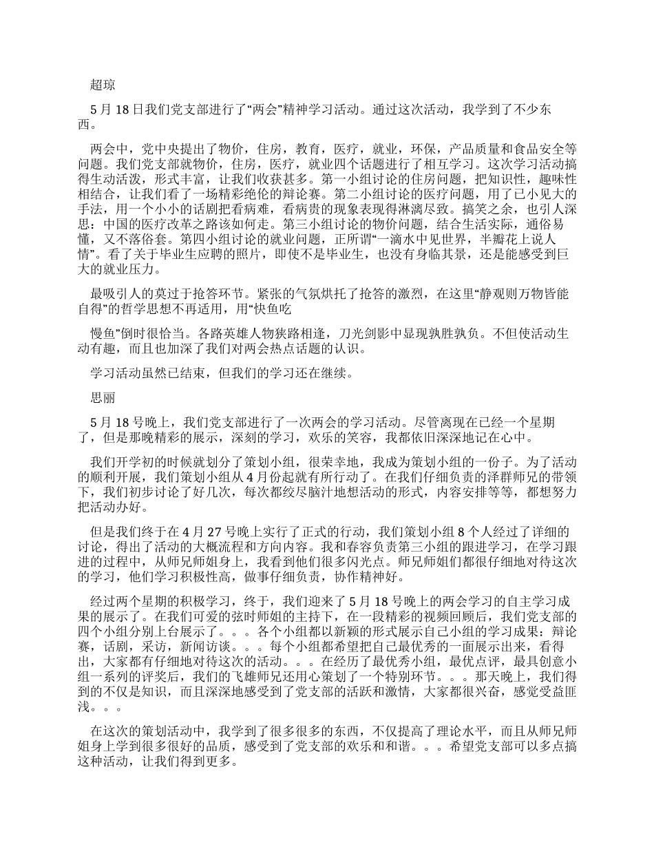 “两会精神学习活动心得体会_第2页