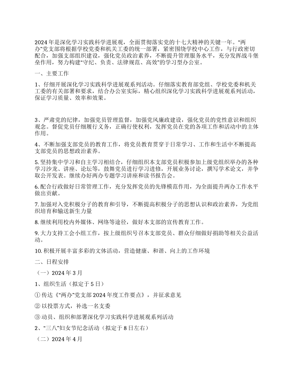 “两办党支部工作计划_第1页