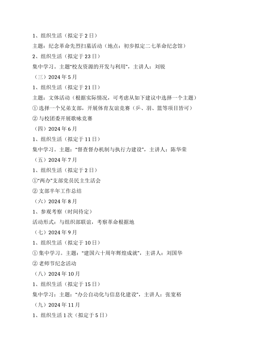 “两办党支部工作计划_第2页