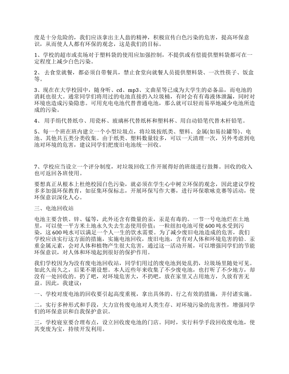 “两型校园建设“金点子征集评选活动总结_第2页