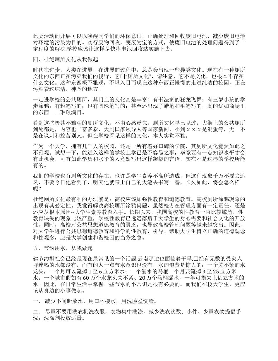 “两型校园建设“金点子征集评选活动总结_第3页