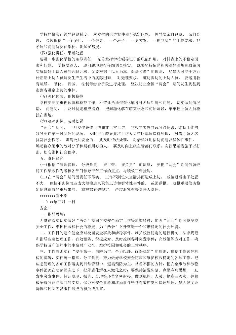 “两会”期间学校维稳工作预案_第2页