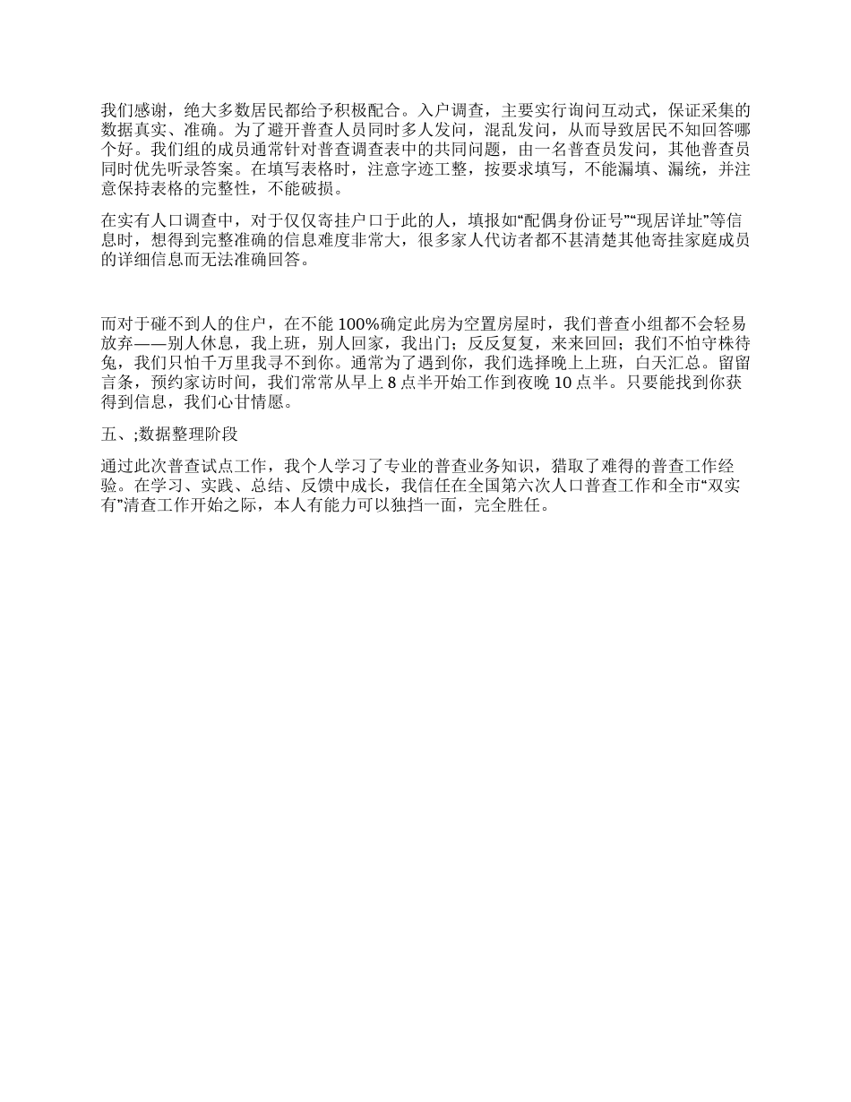 “两实有调查和第六次人口普查试点工作总结_第2页