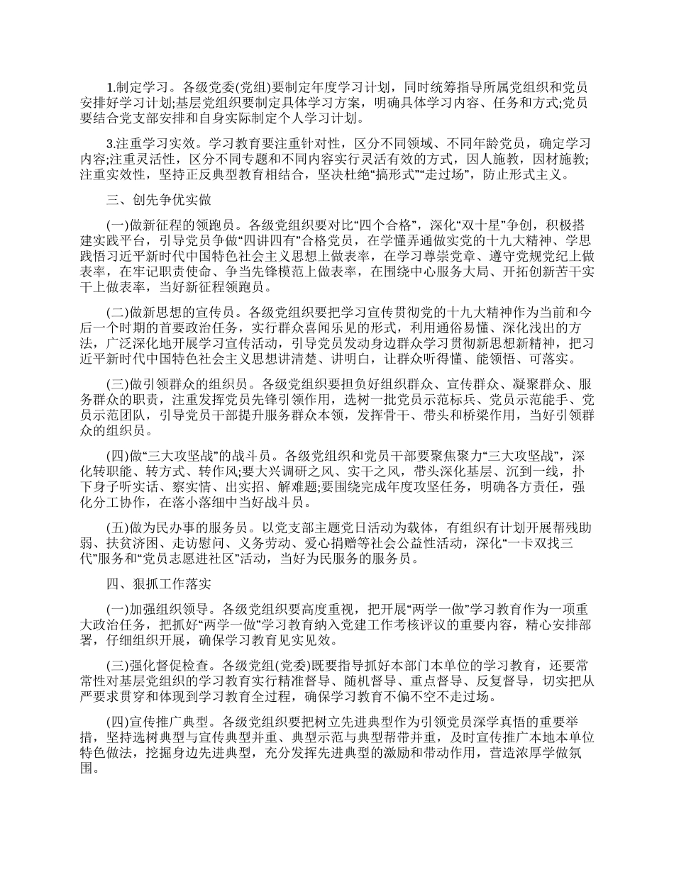 “两学一做学习教育常态化制度化落实计划_第2页