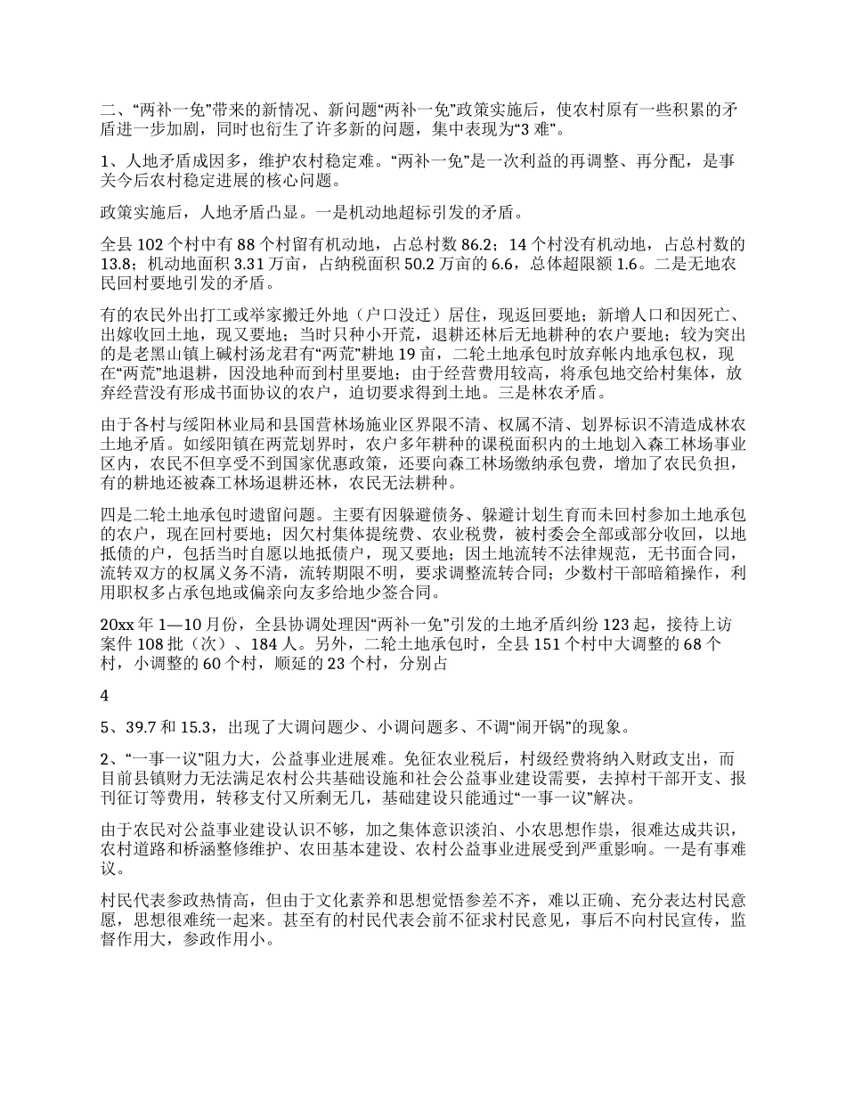 “两补之后看农业_第2页