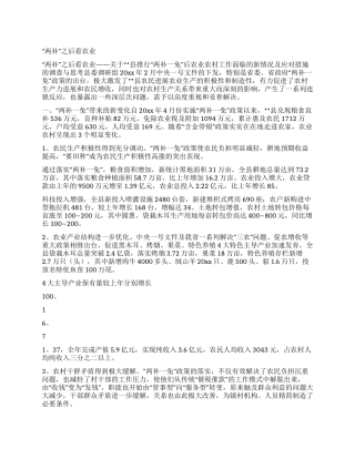 “两补之后看农业