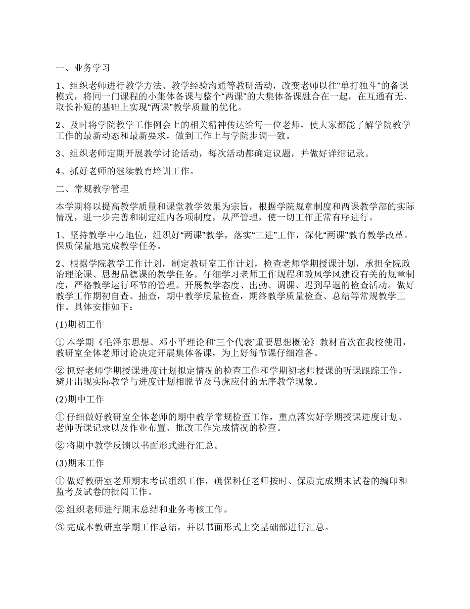 “两课教学处教育规划学校工作计划_第1页