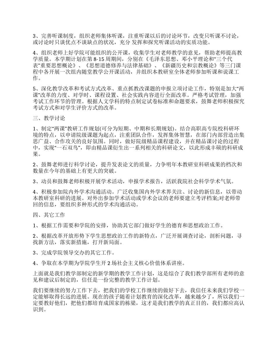 “两课教学处教育规划学校工作计划_第2页