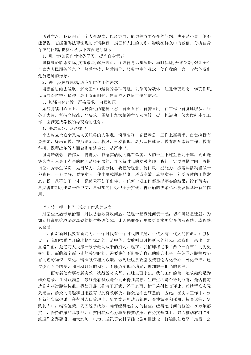 “两转一提一抓”活动工作总结_第2页